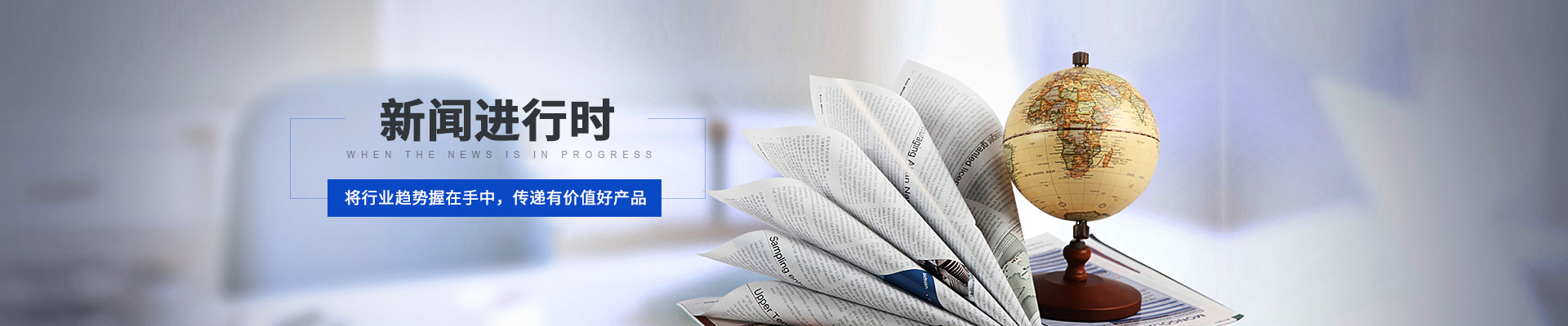 程和新聞，將行業(yè)趨勢(shì)握在手中，傳遞有價(jià)值好產(chǎn)品