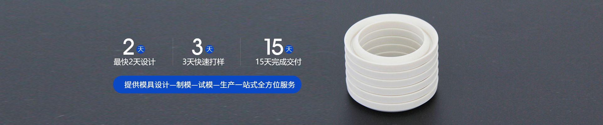 程和，最快2天設(shè)計(jì)， 3天打樣，15天完成交付